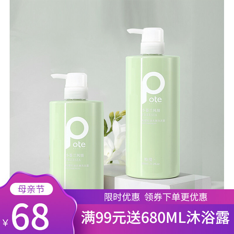 柏缇控油去屑清爽蓬松洗发水