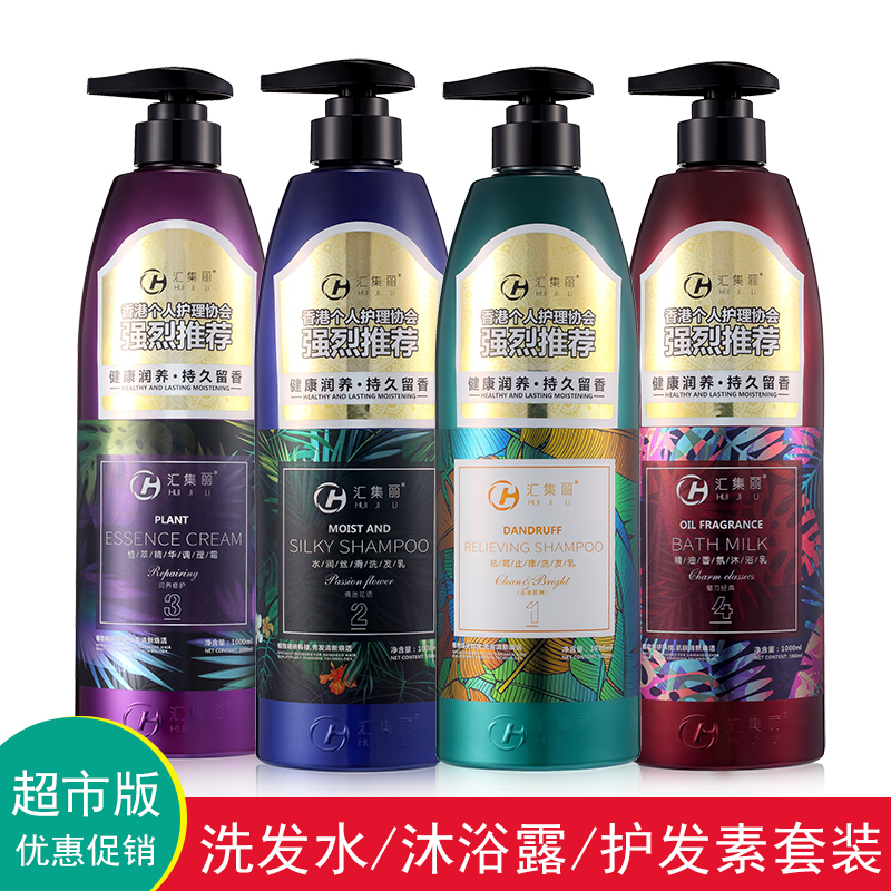 汇集丽洗发水去屑止痒控油蓬松护发水润顺滑持久留香大容量