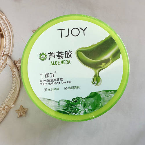 丁家宜补水保湿芦荟胶200g补水保湿水润清爽不油腻滋润嫩肤不黏腻