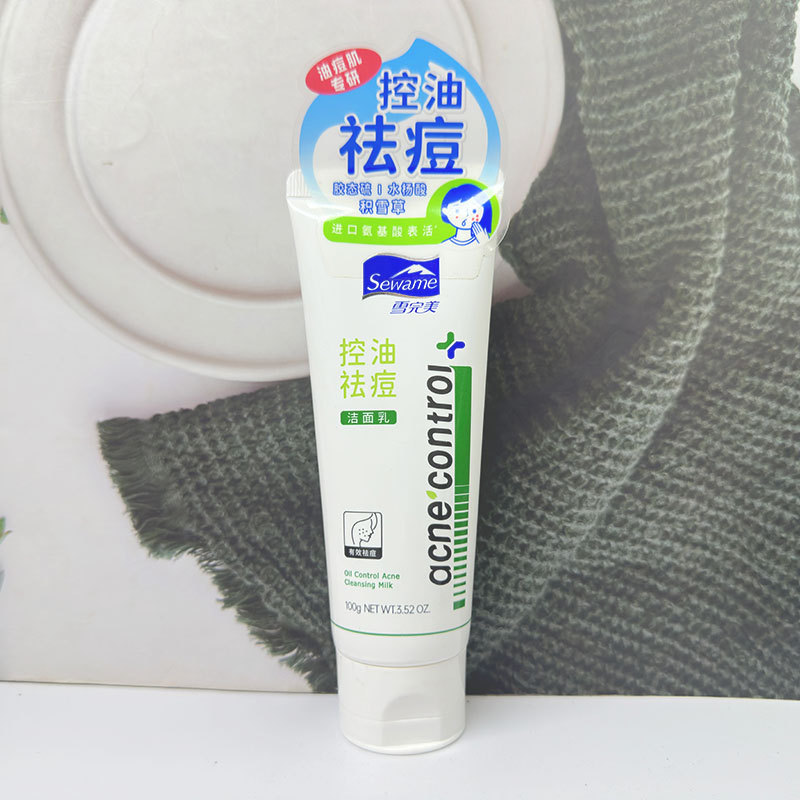 雪完美控油祛痘净透清爽洁面乳