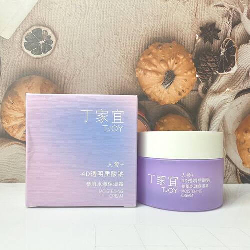 丁家宜参肌水漾保湿霜春秋冬保湿补水锁水面霜护肤品防干裂润肤霜
