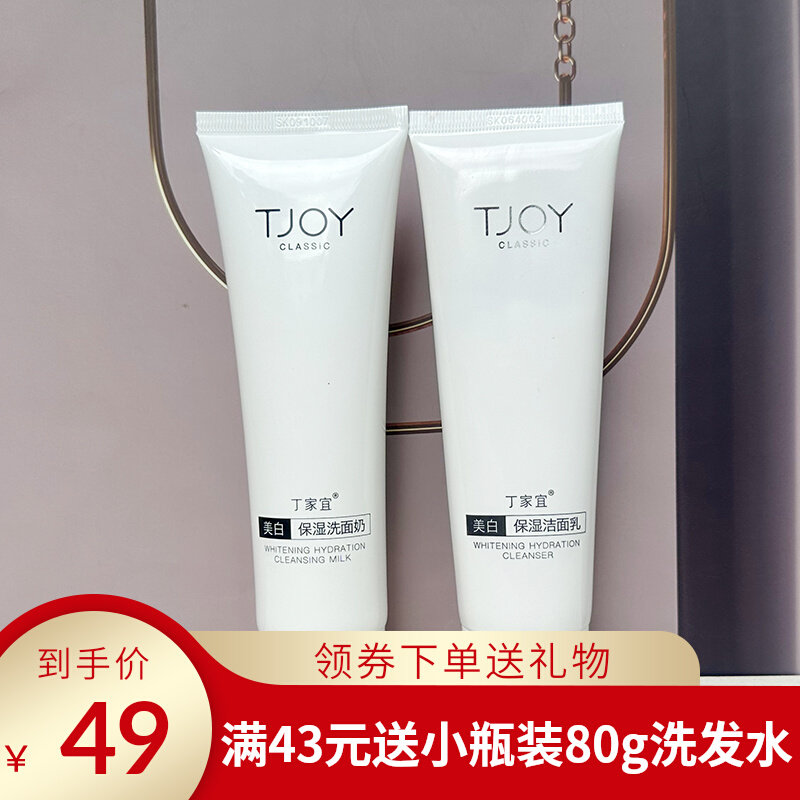 丁家宜美白保湿泡沫洁面乳女深层洁面补水淡斑去黄滋润护肤洗面奶怎么看?