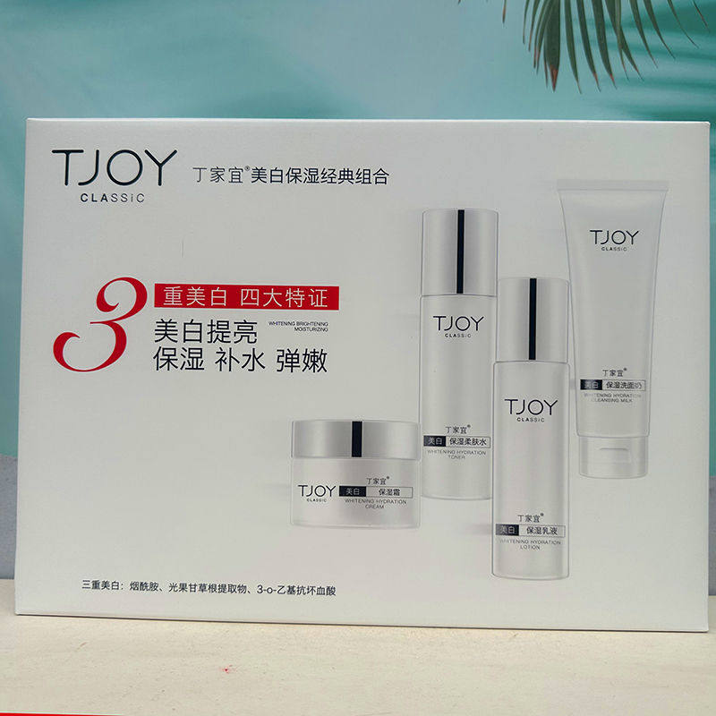 丁家宜美白保湿经典套装肌肤滋润补水保湿润肤洁面乳柔肤水保湿霜