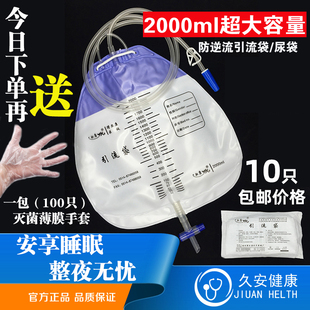 一次性防逆反流引流袋1020同款加长加厚男女老人集尿袋2000ml驭康
