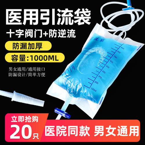 一次性引流袋尿袋防逆流十字阀门