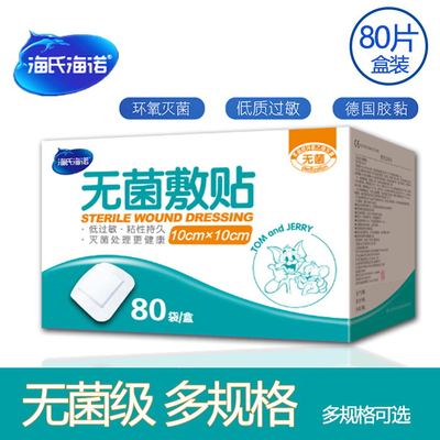 海氏海诺无菌敷贴医用一次性