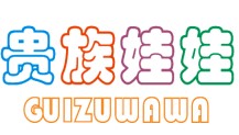 贵族娃娃25类儿童品牌童装童鞋商标转让