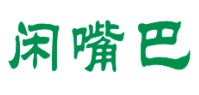 闲嘴巴29类食品类商标转让出售授权天猫京东小红书抖音平台商标