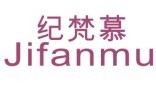纪梵慕 商标转让25类鞋服商标授权