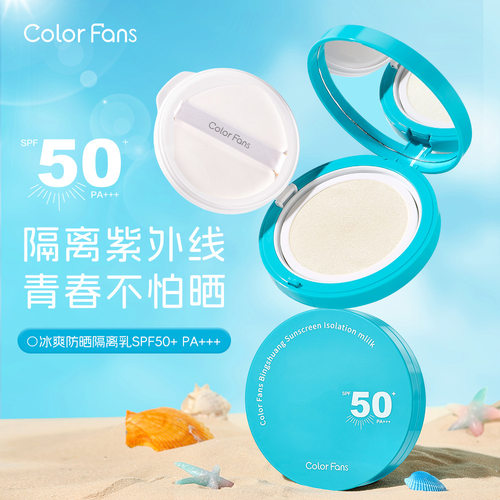 迷色粉丝水光防晒气垫SPF50+PA+++防紫外线防汗
