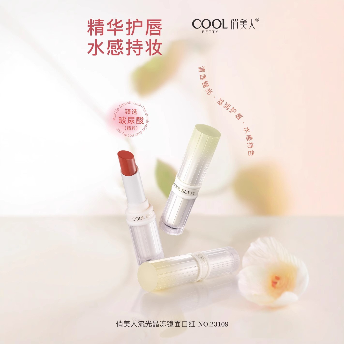 俏美人流光晶冻镜面口红3g图片