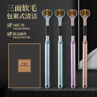 贝雅诺三面牙刷三面包裹牙刷礼盒装三面刷头单双4支装家用式清洁