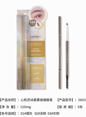 俏美人心机灵动柔雾极细眉笔自然顺滑易上色深咖灰棕烟灰色野生眉