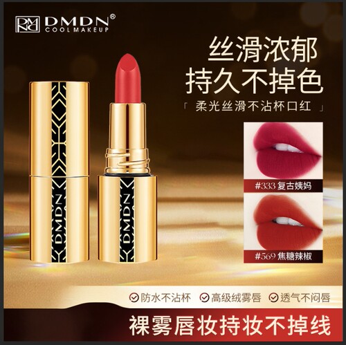 DMDN口红不掉色不粘杯防水哑光柔雾唇膏不沾口罩口红正品