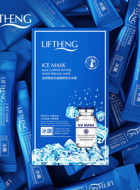 莉芙泉蓝铜肽冻干粉免洗面膜 滋润补水保湿收缩毛孔睡眠面膜