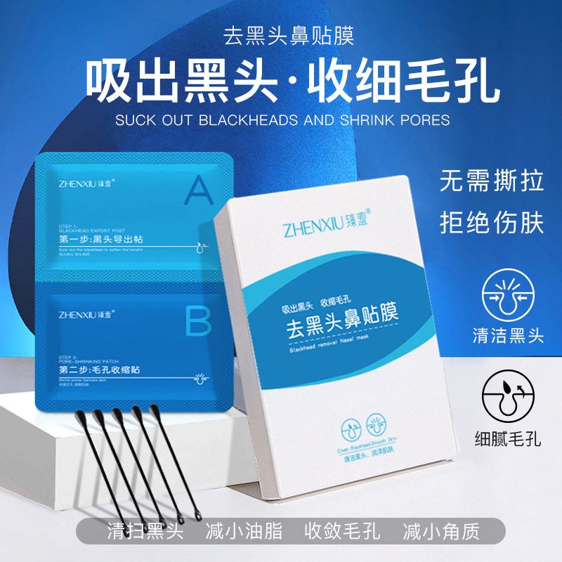 臻羞去黑头鼻贴温和深度清洁毛孔黑头导出液减小毛孔粗大收缩贴