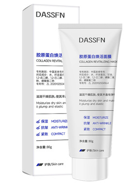 DASSFN胶原蛋白焕活面膜保湿补水抗皱滋润撕拉面膜抖音同款爆款