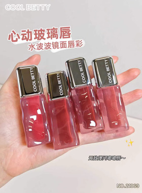 COOLBETTY俏美人水波波镜面唇彩