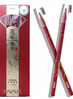 琪仕美凤凰集美拉线眉笔带眉刷不晕染硬质笔芯初学者影楼用85063