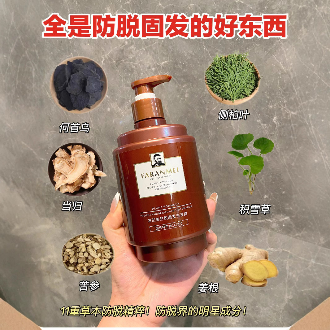 发然美防脱固发洗发露固发顺滑滋养去屑如磐防脱有道植物萃取清爽
