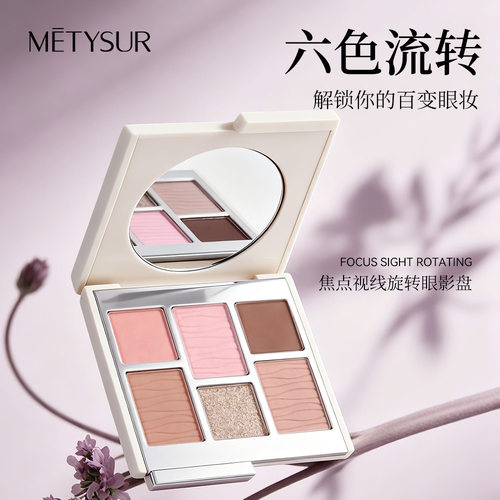 美媞秀焦点视线旋转眼影盘六色珠光哑光碎钻细闪大地色自然彩妆盘