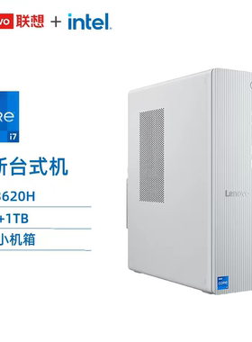 联想小新台式电脑主机 i7-13620H 16G 1T SSD单主机