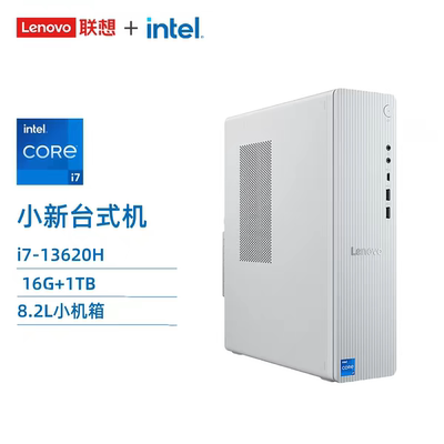 联想小新台式电脑主机 i7-13620H 16G 1T SSD单主机