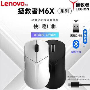 联想鼠标拯救者M6X /M6X pro 无线蓝牙三模鼠标电竞游戏办公