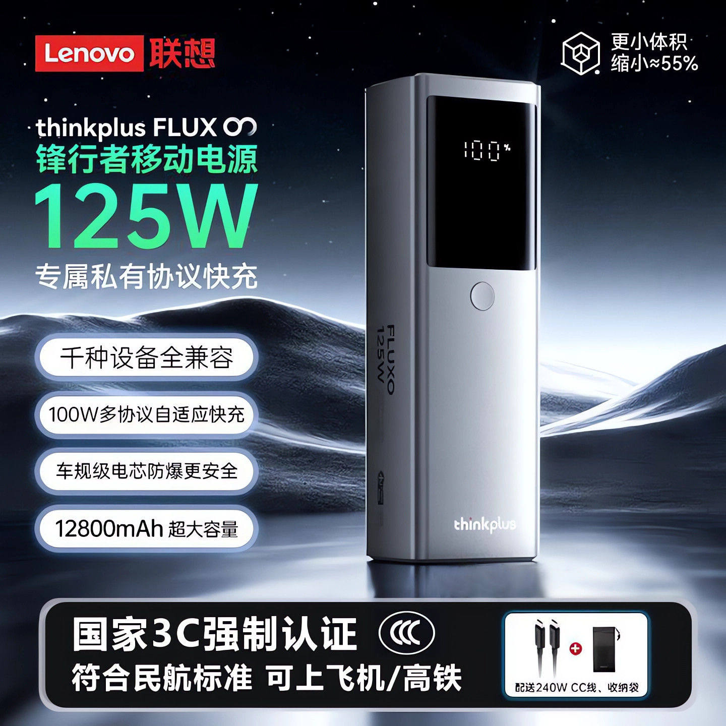 联想锋行者125W快充充电宝12800毫安移动电源笔记本电脑手机平板