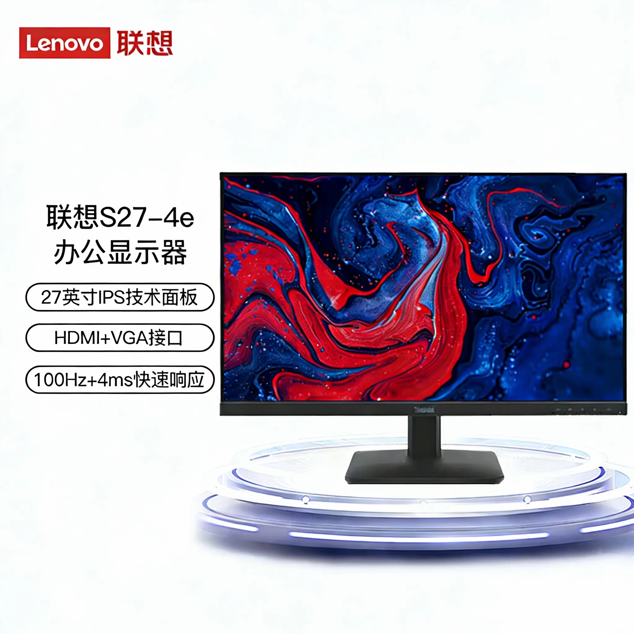联想ThinkVision S27-4e FHD 100Hz 27英寸IPS显示器