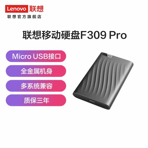 Lenovo/联想 F309Pro移动硬盘高速传输外接大容量非固态机械硬盘