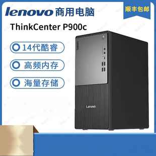联想电脑台式机ThinkCentre P900c i5-14400 14代酷睿办公台式17L