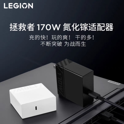 【新国标3C认证】联想拯救者C170W氮化镓适配器含线 拯救者游戏笔记本电源适配器电脑充电器 笔记本充电器