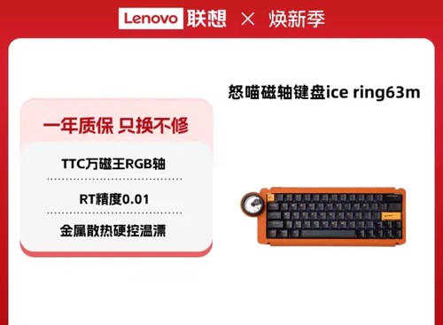 怒喵＆拯救者联名 ice ring63 RT磁轴键盘电竞游戏 客制化键盘