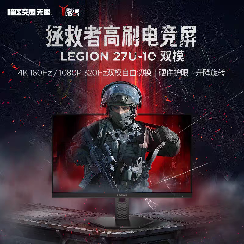 联想拯救者LEGION 27U-10双模160Hz/320Hz自由切换27英寸4K显示器