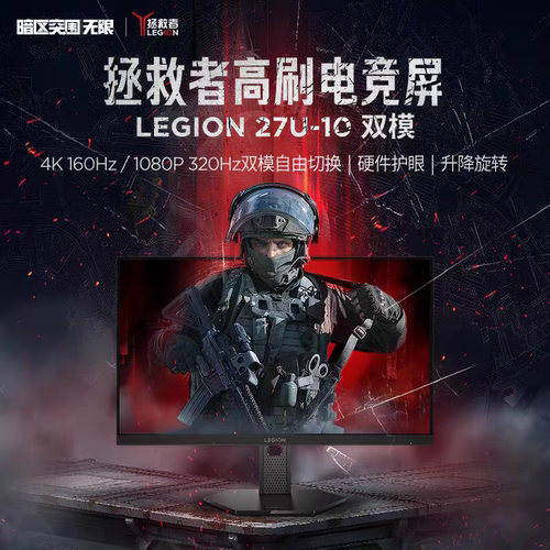 联想拯救者LEGION 27U-10双模160Hz/320Hz自由切换27英寸4K显示器