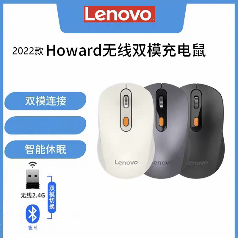 联想Howard无线蓝牙5.0双模鼠标电池款笔记本平板电脑无线鼠