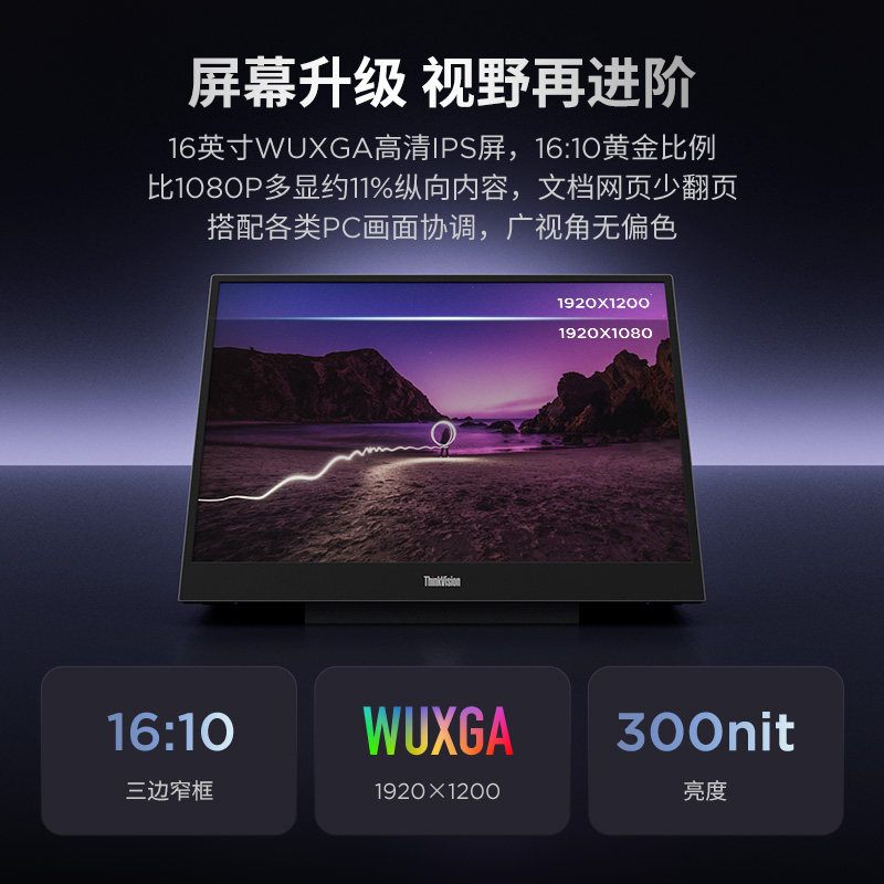 联想 ThinkVision M16 16英寸16:10便携IPS显示器 M16 1080p 60Hz