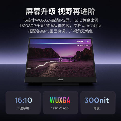联想 ThinkVision M16 16英寸16:10便携IPS显示器 M16 1080p 60Hz