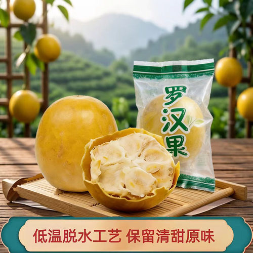 独立包装罗汉果润喉泡茶超方便