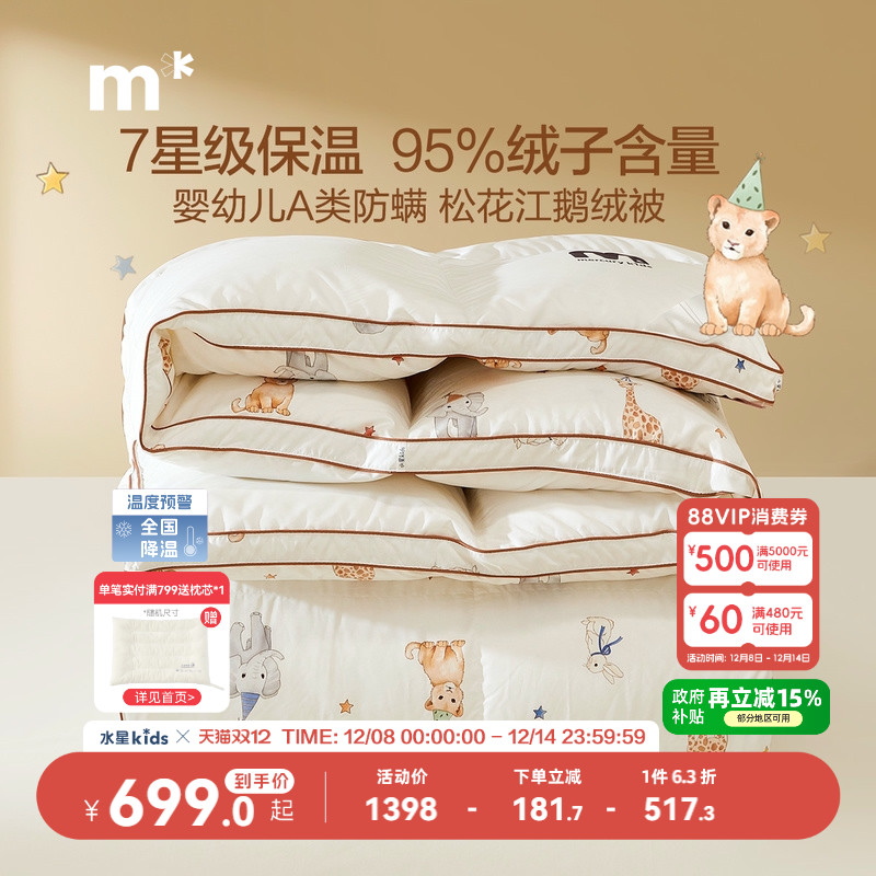 水星儿童95白鹅绒冬被子