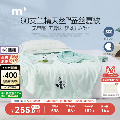 水星儿童100蚕丝被莱赛尔夏被