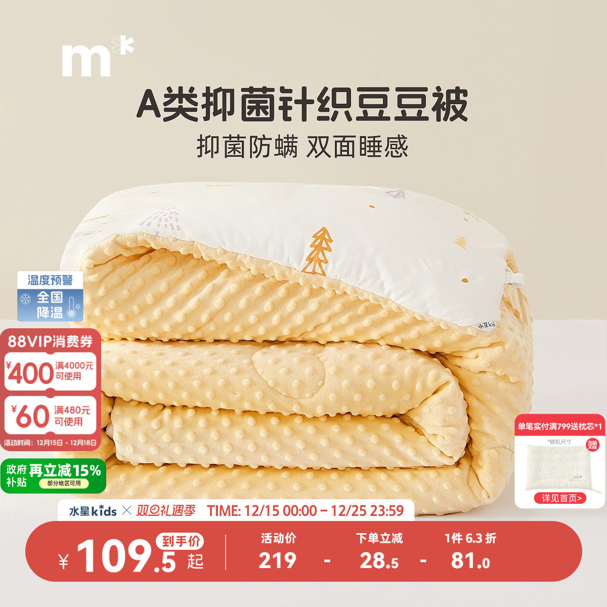 水星儿童被子被芯母婴A类四季通用抗菌豆豆被毯