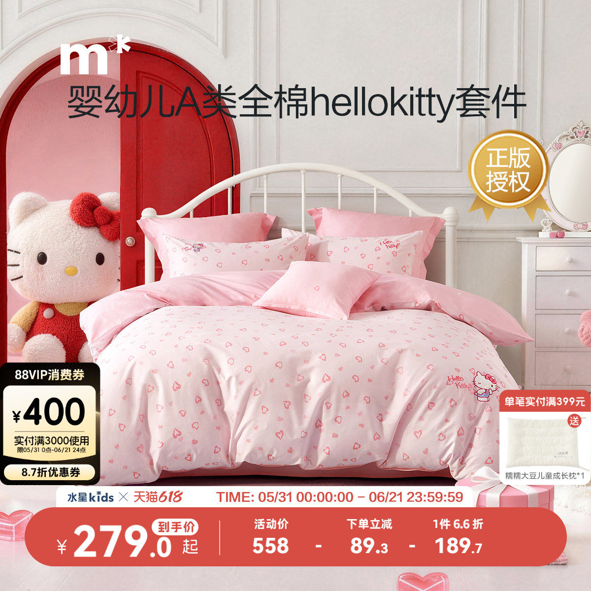 水星儿童全棉套件母婴A类抑菌纯棉床上三四件套hellokitty新品女