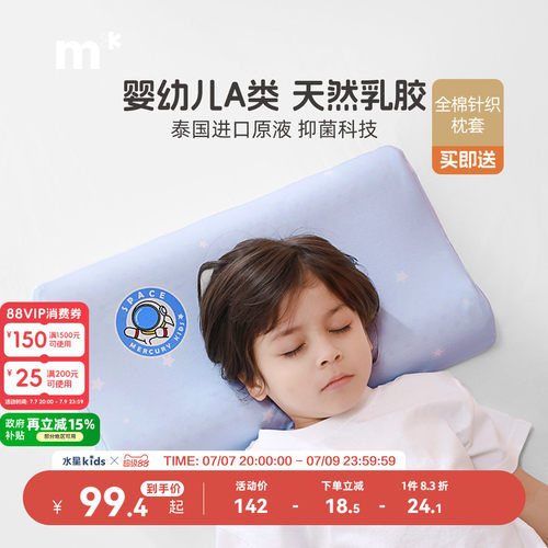 儿童泰国枕芯水星儿童