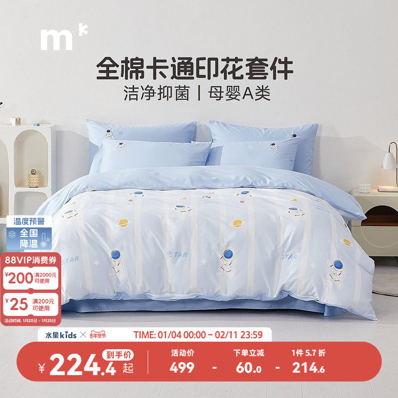 水星儿童家纺纯棉三四件套母婴A类抑菌套件亲肤床上套件蓝色卡通,床上用品,床品套件/四件套/多件套,淘宝优惠券,粉丝福利购,淘宝优惠卷