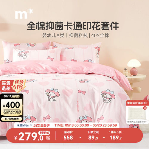 抗菌A类全棉套件水星儿童