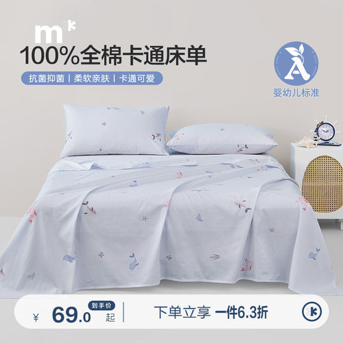 儿童床单家纺水星全棉