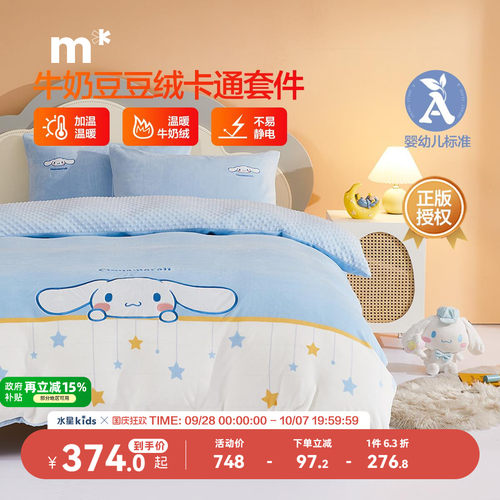 暖绒套件水星儿童保暖