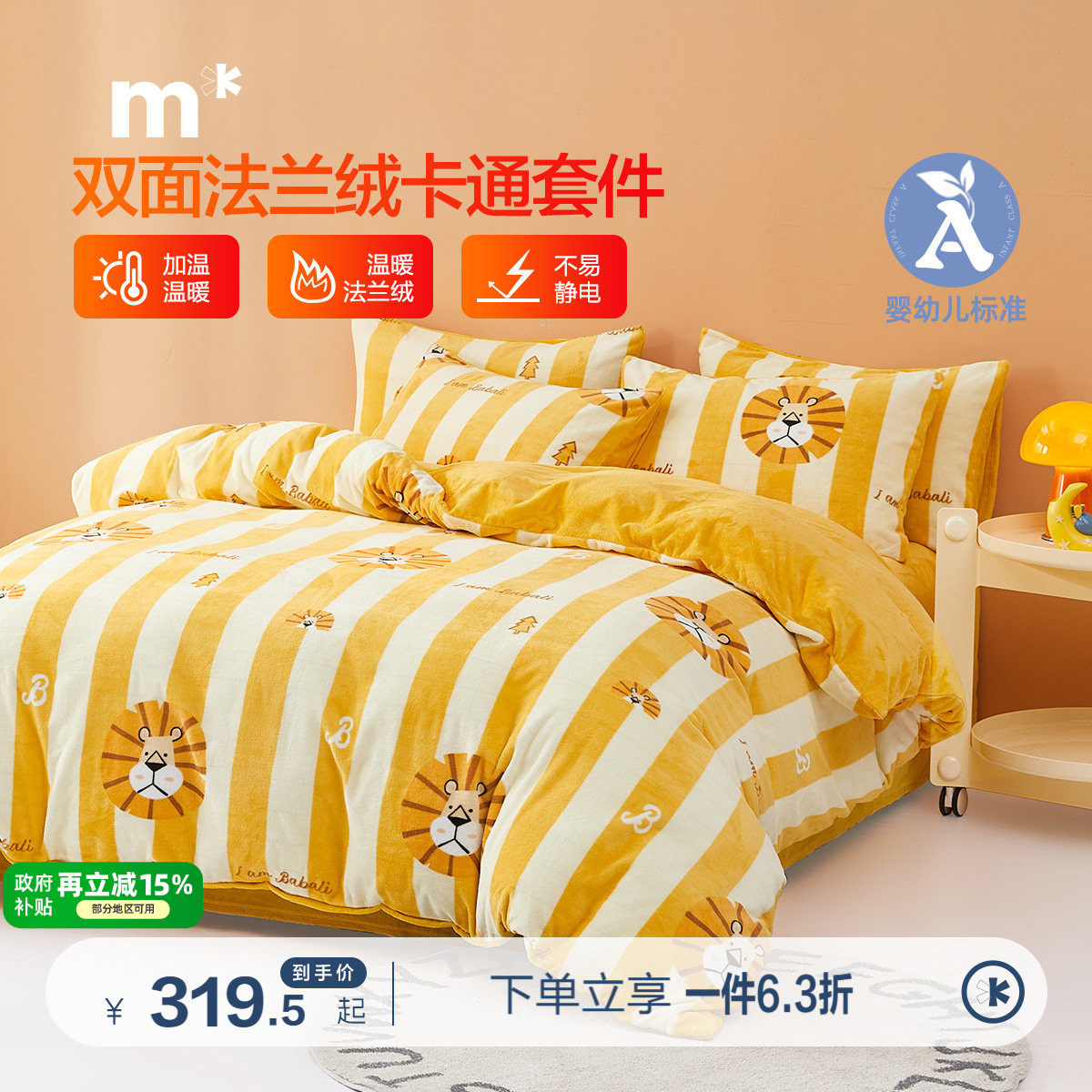 水星儿童A类四件套法兰绒抗静电学生宿舍床上品四/三件套床单被套